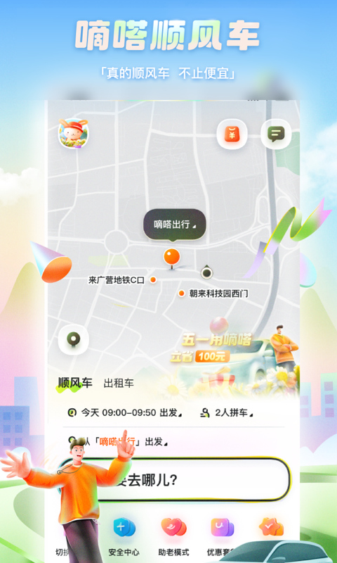 嘀嗒出行v9.60.1截图4