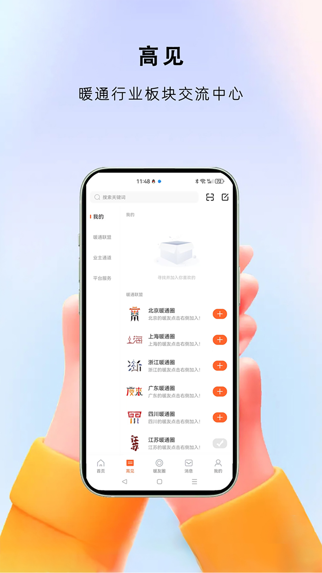 暖通圈v6.1.0截图1