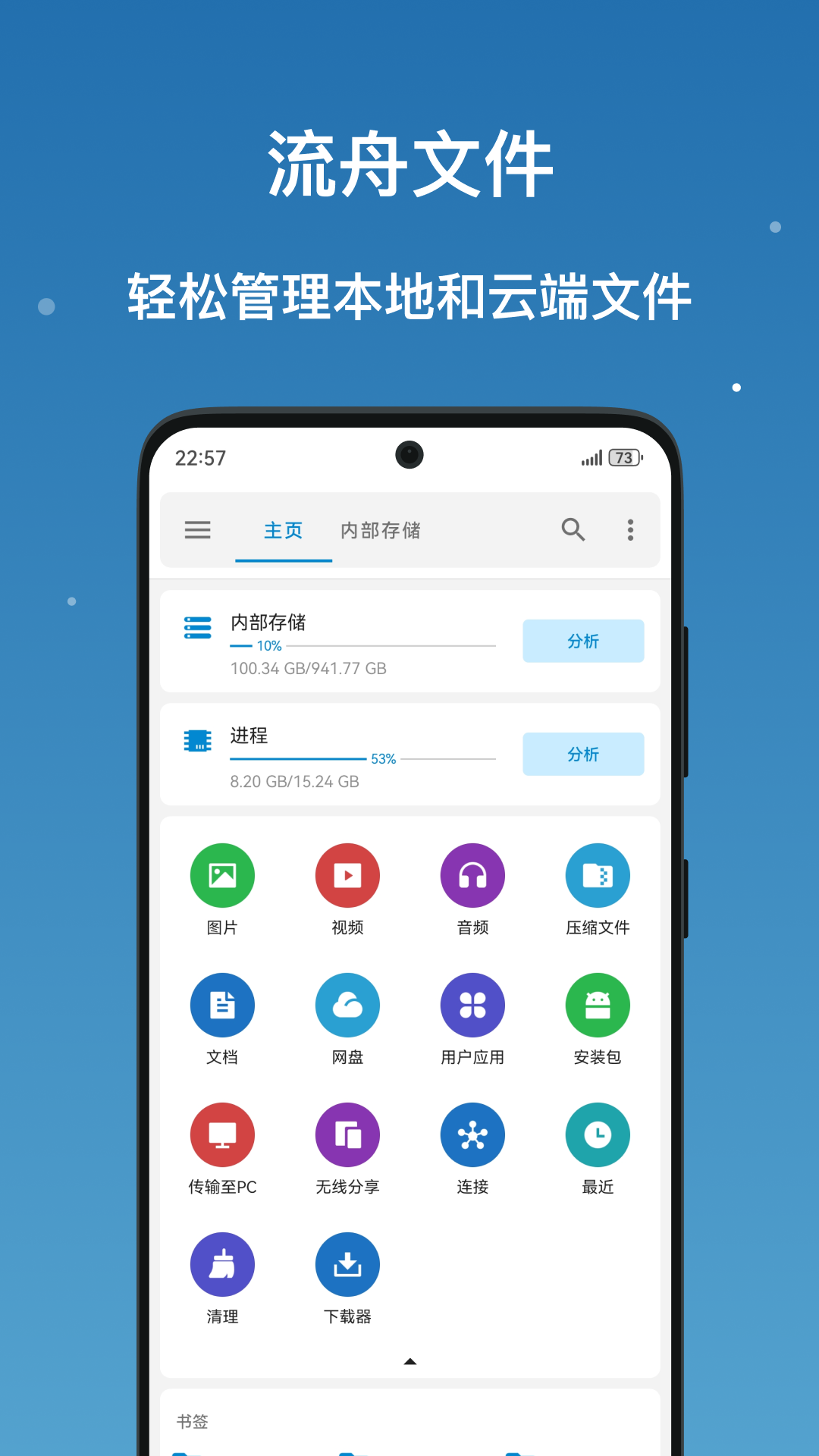 流舟文件vv1.7.8截图5