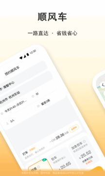 滴答出行截圖