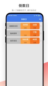 倒數(shù)日記事本截圖