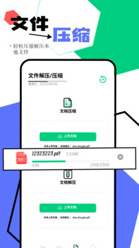 互傳截圖
