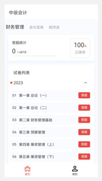 中級會計新題庫截圖