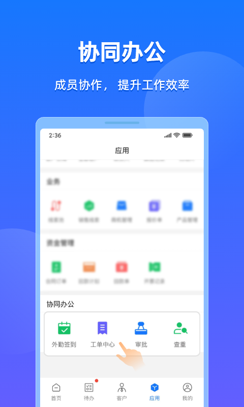 企查查CRMv1.6.0截图2