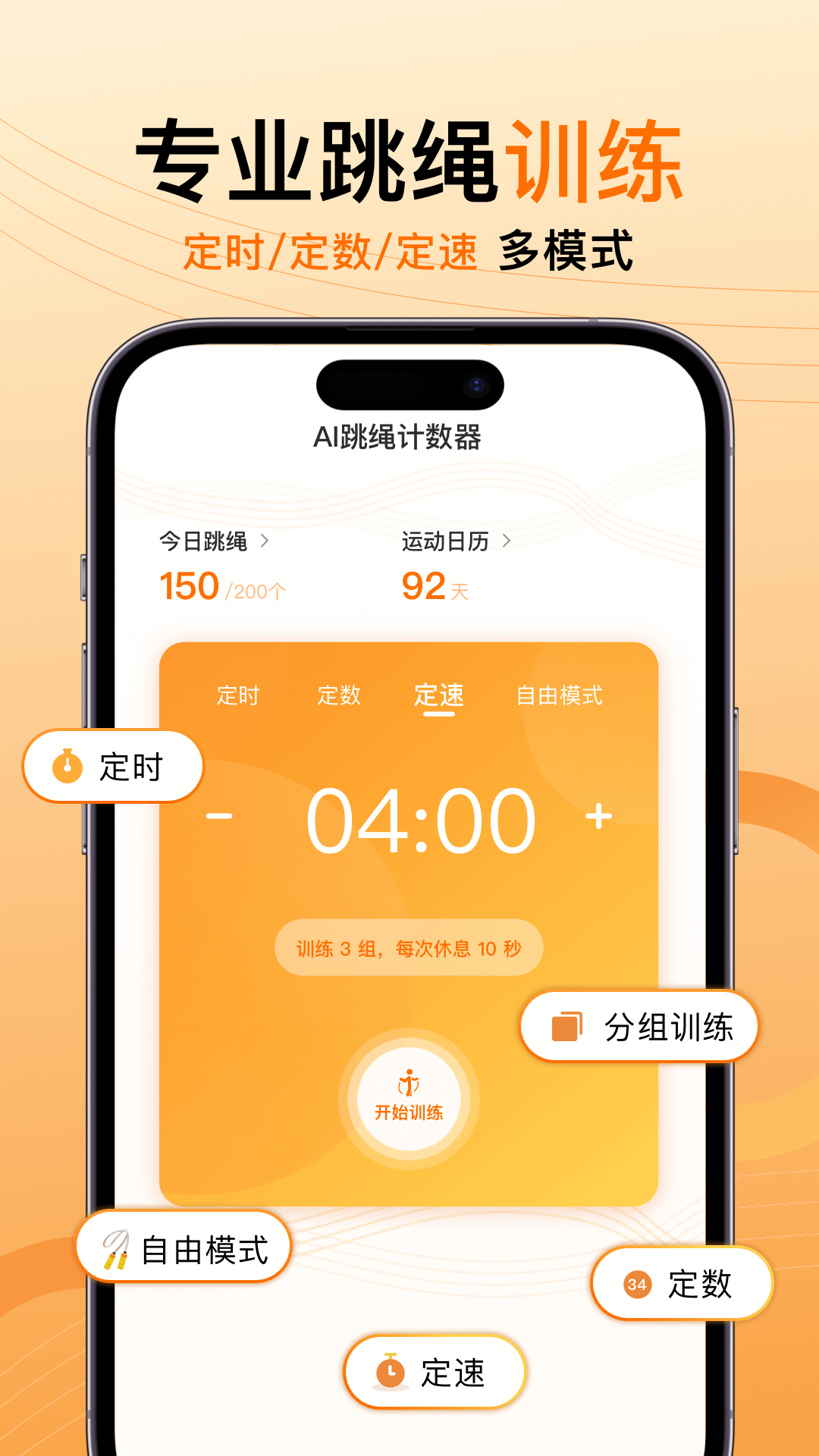 AI跳绳计数器v1.2.2截图3