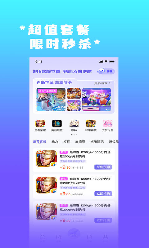 天玩代练平台v1.0.3截图1