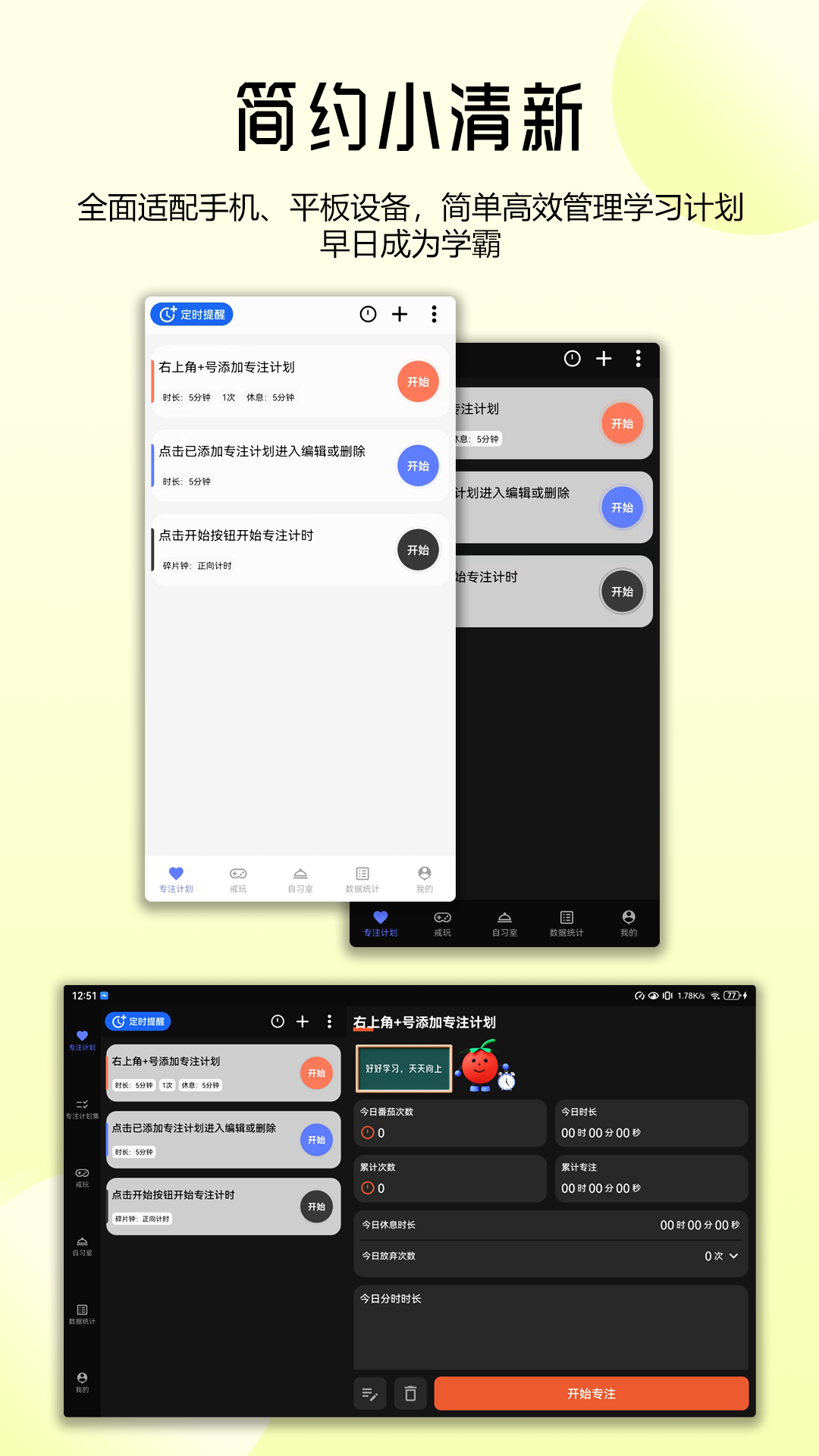 番茄自律時(shí)鐘截圖預(yù)覽