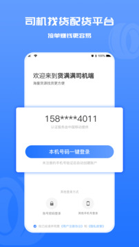 貨滿滿司機端0