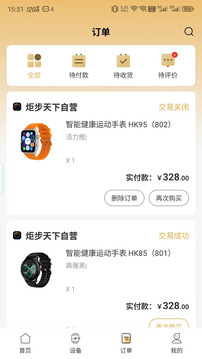 炬步天下截圖