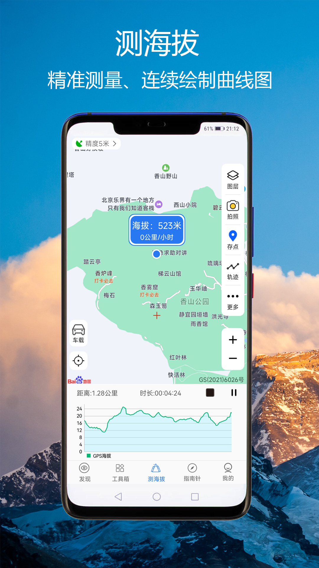 GPS海拔指南針截圖預(yù)覽