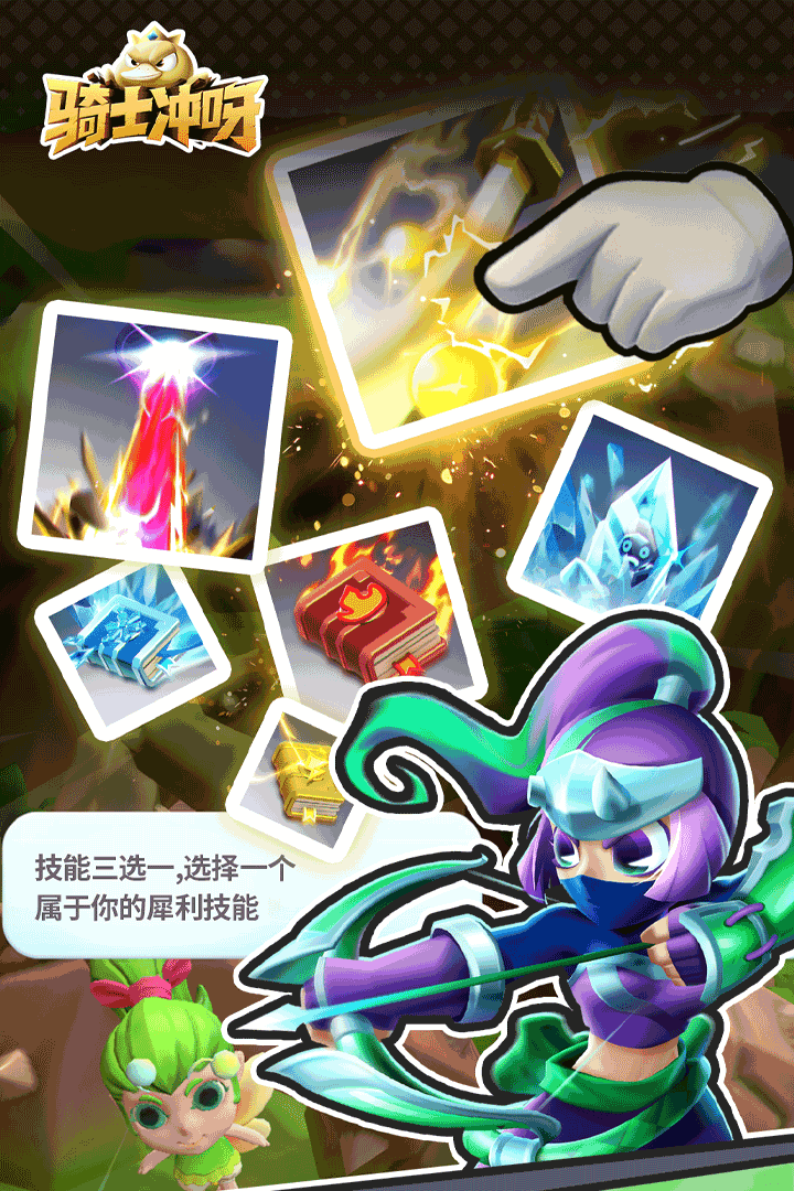 騎士沖呀截圖預覽