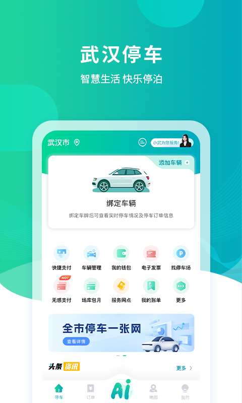 武汉停车v4.1.0截图5
