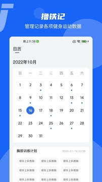 擼鐵記截圖