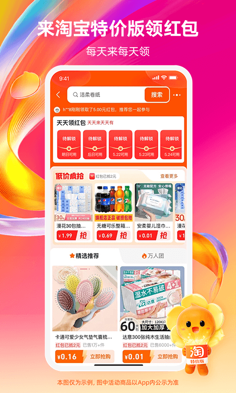 淘宝特价版v10.32.41截图5