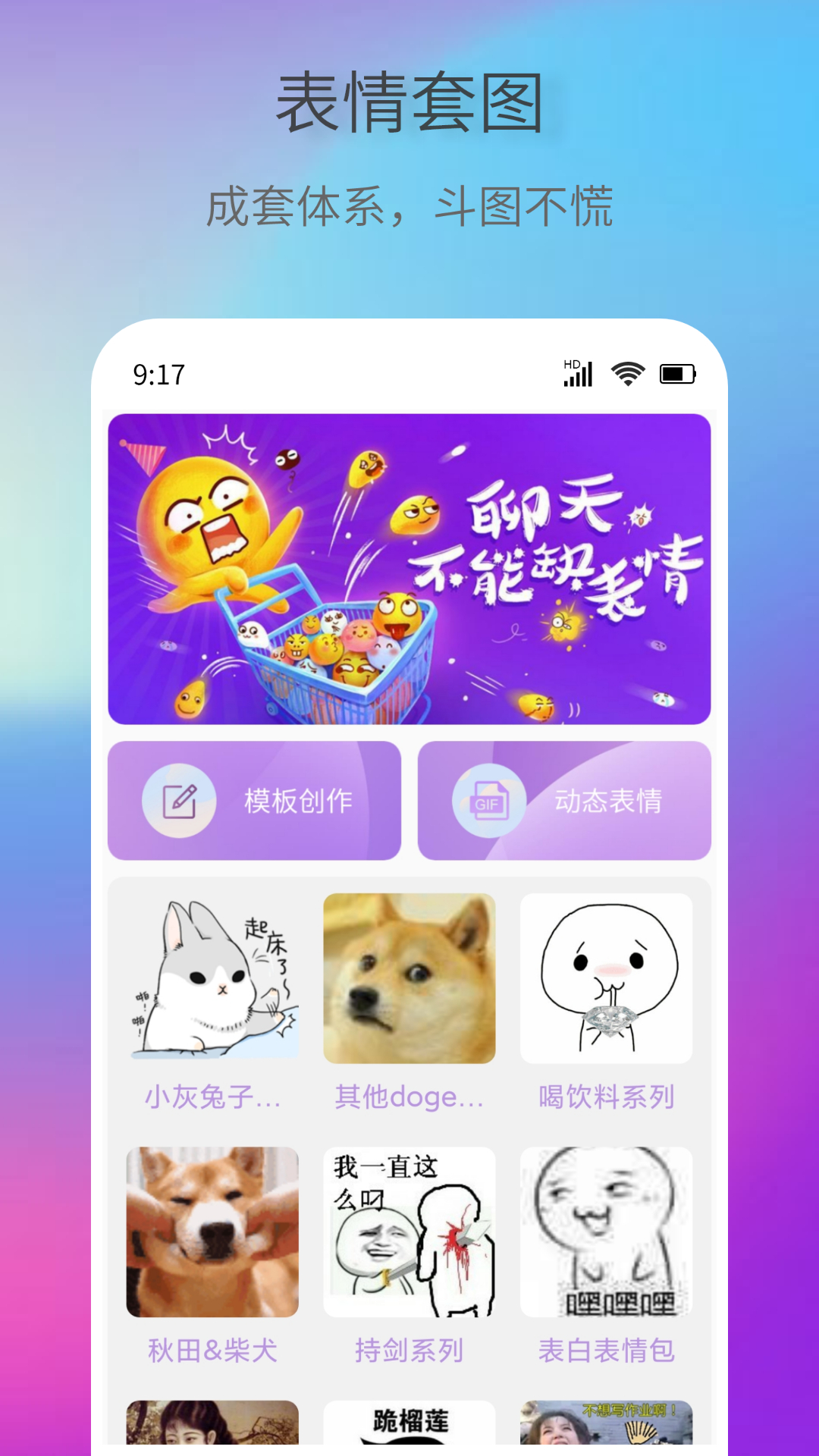 创意表情包截图1