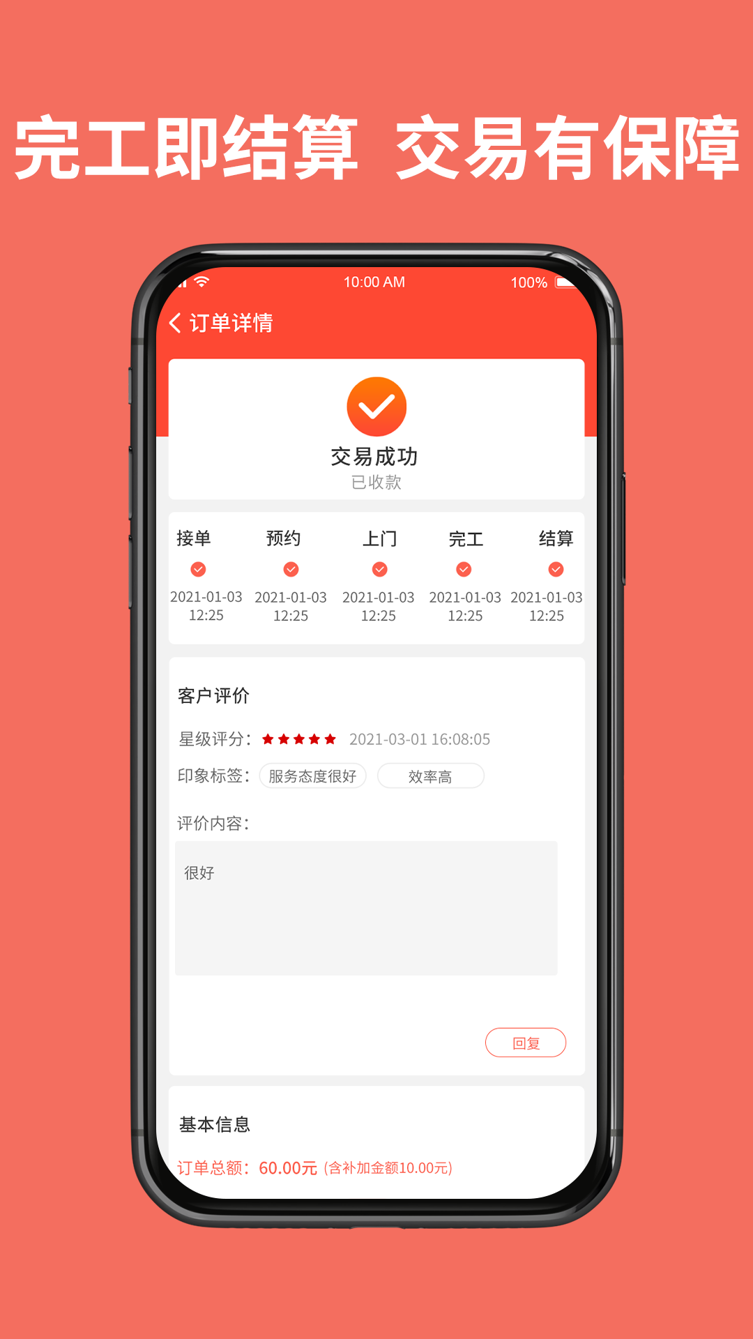 同城鲁班师傅端v1.5.8截图1