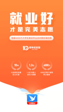 完美志愿截圖