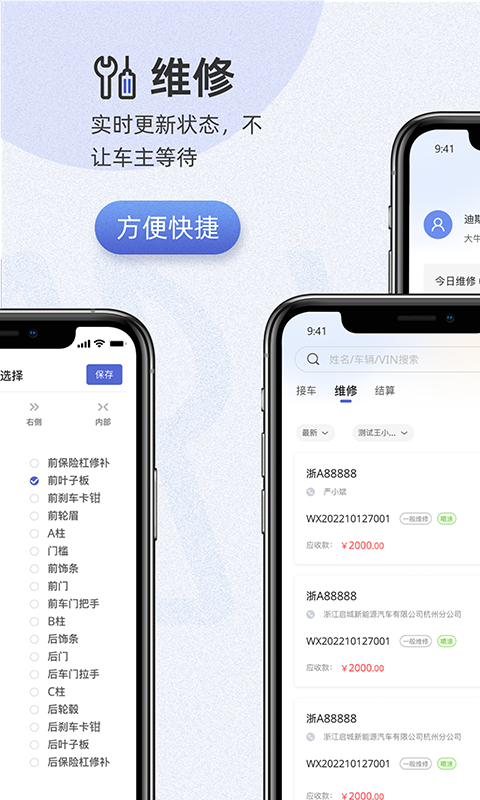 以诺行车管家v3.2.9截图3