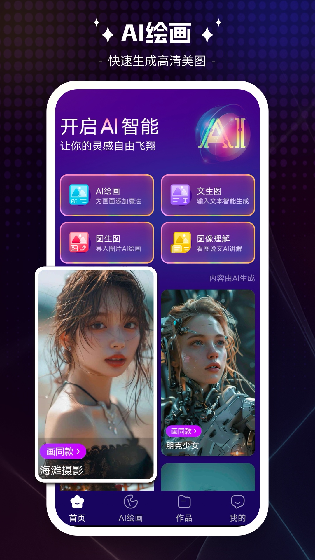 繪畫寶截圖預(yù)覽