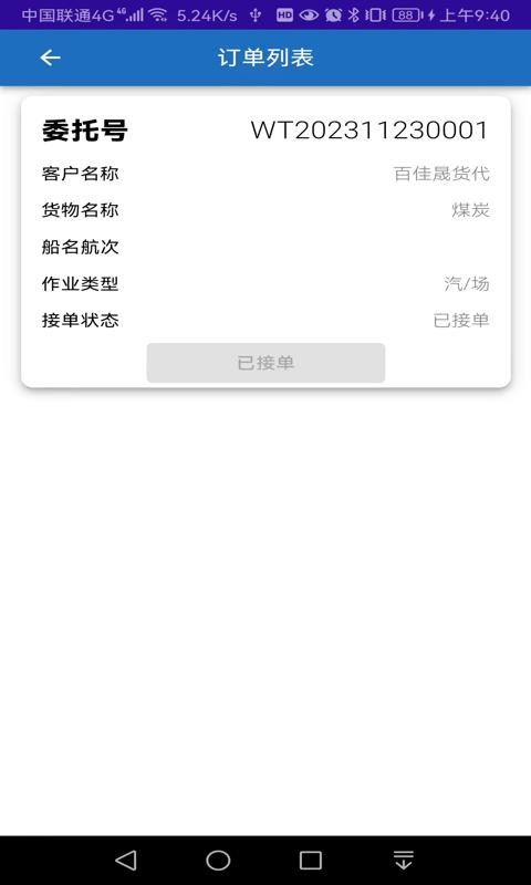 连合云仓司机端截图3