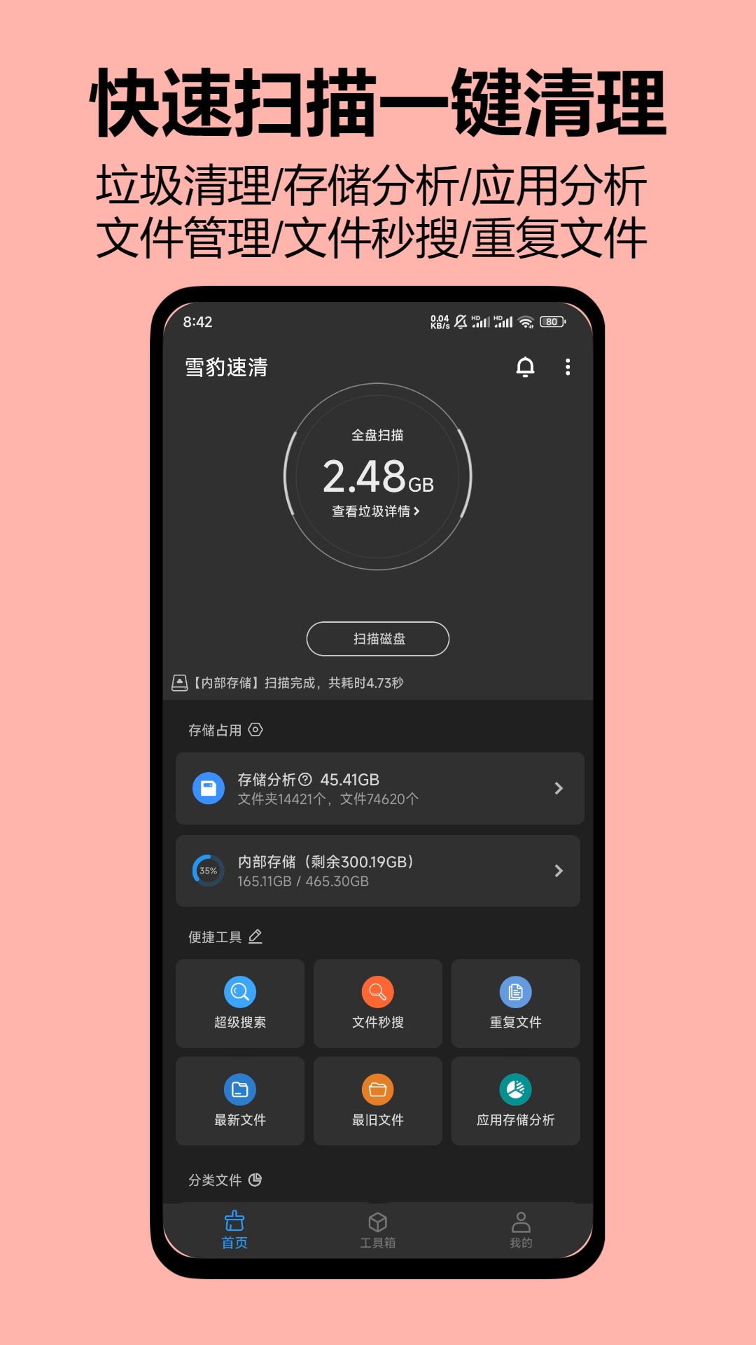 雪豹速清v2.8.5截图5