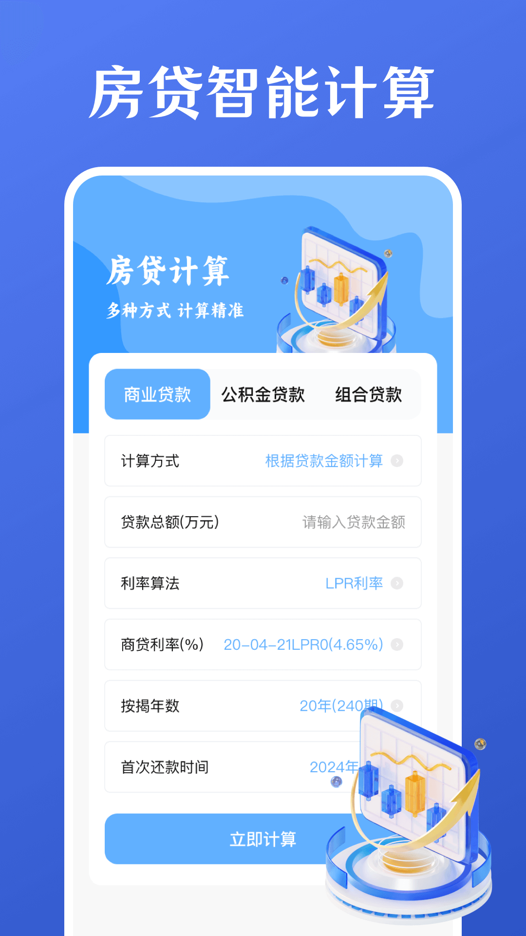 个人所得税计算v3.3.2截图3