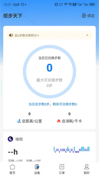炬步天下截圖