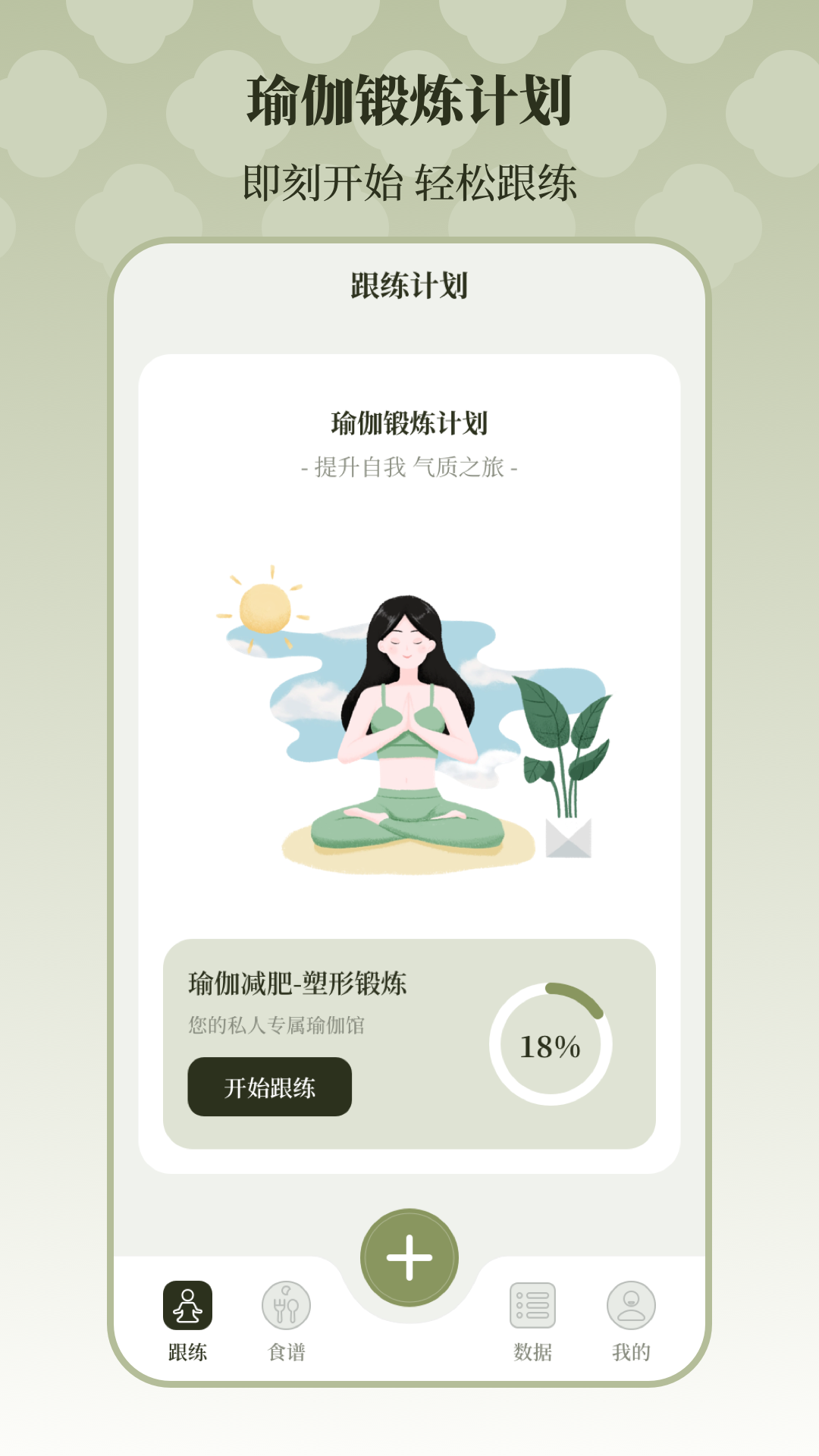 365瑜伽截圖預(yù)覽