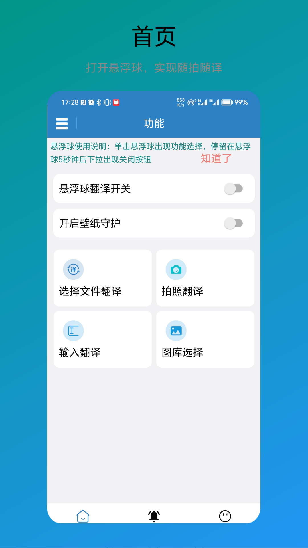 免费翻译器截图2