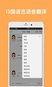 同聲翻譯超級版截圖
