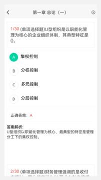 中級會計新題庫截圖