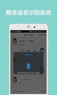 同聲翻譯超級版截圖