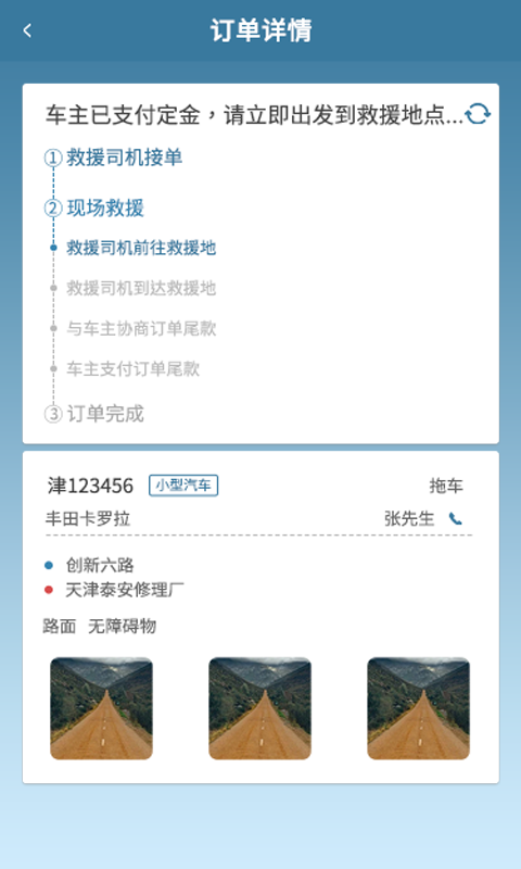 路赛德软件（司机端）v1.3.3截图3