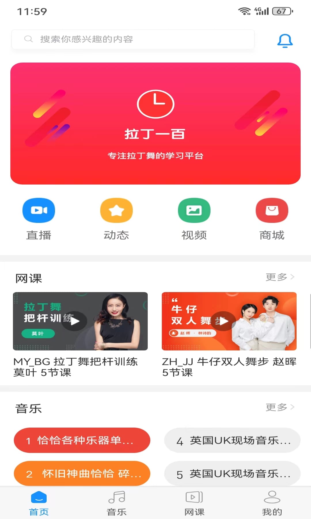 拉丁一百v6.7截图4