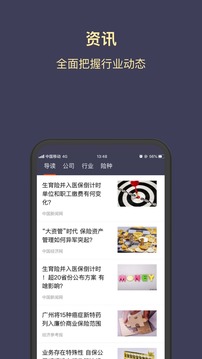 東財保險截圖