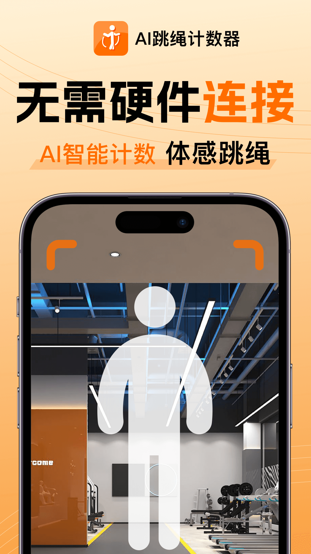 AI跳绳计数器v1.2.2截图5