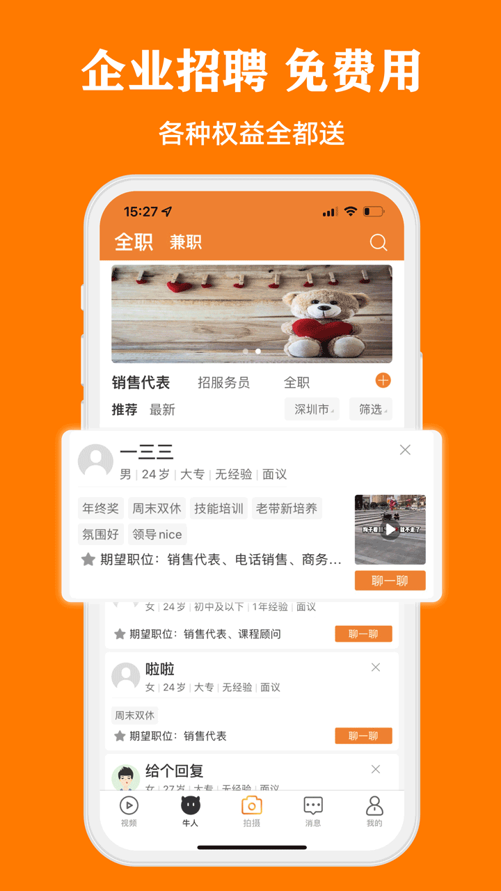 上啥班视频招聘平台v5.4.6截图2