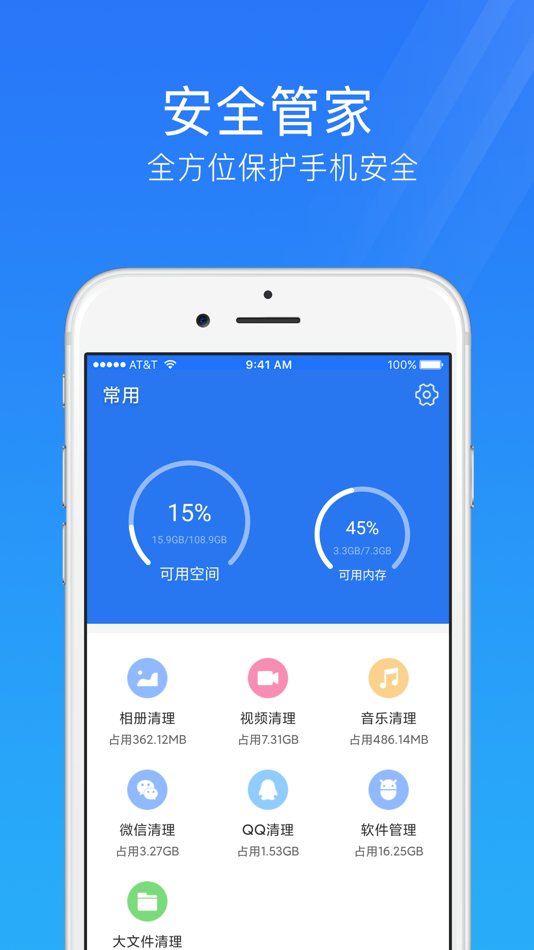 手机安全管家v4.3.2截图4