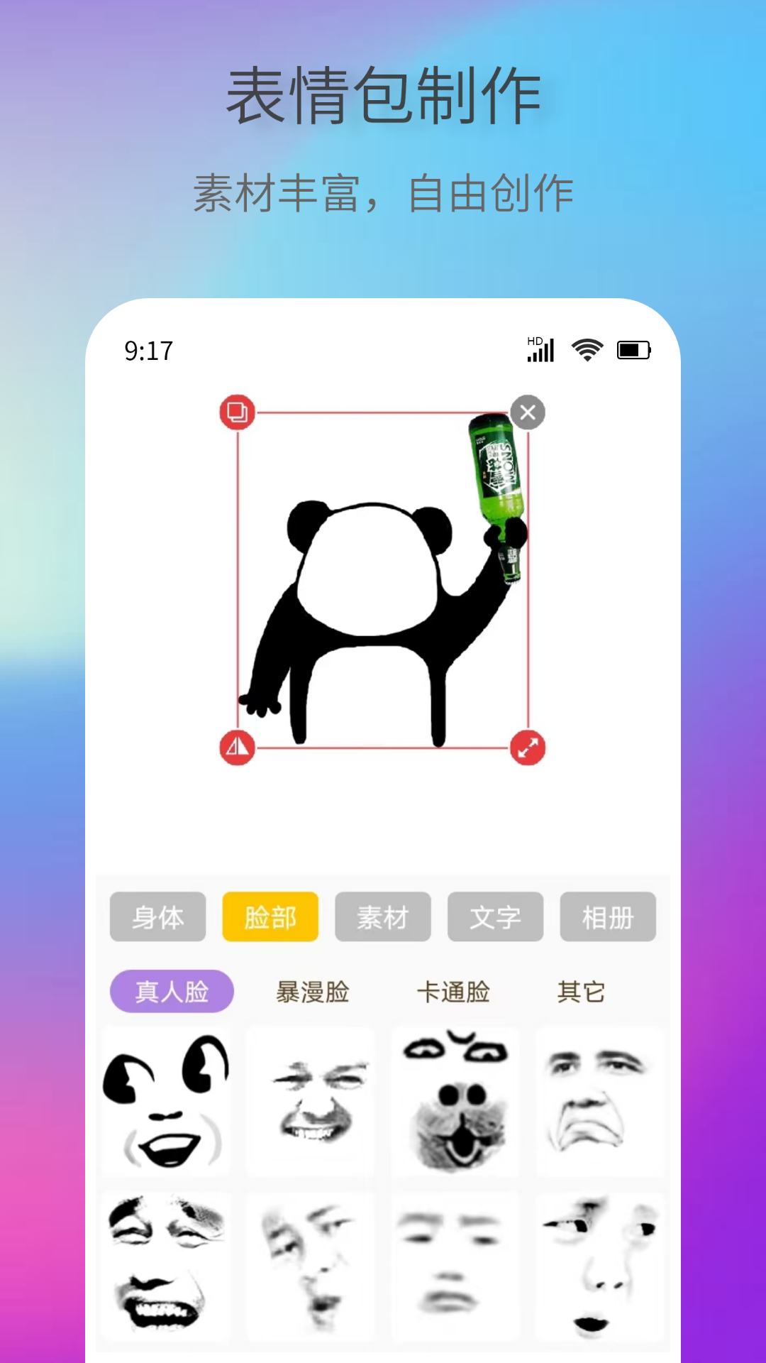 创意表情包截图2