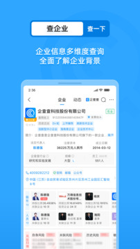 企查查截圖