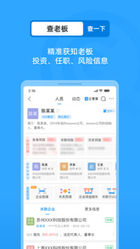 企查查截圖