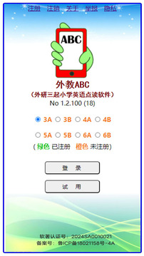 外教ABC截圖