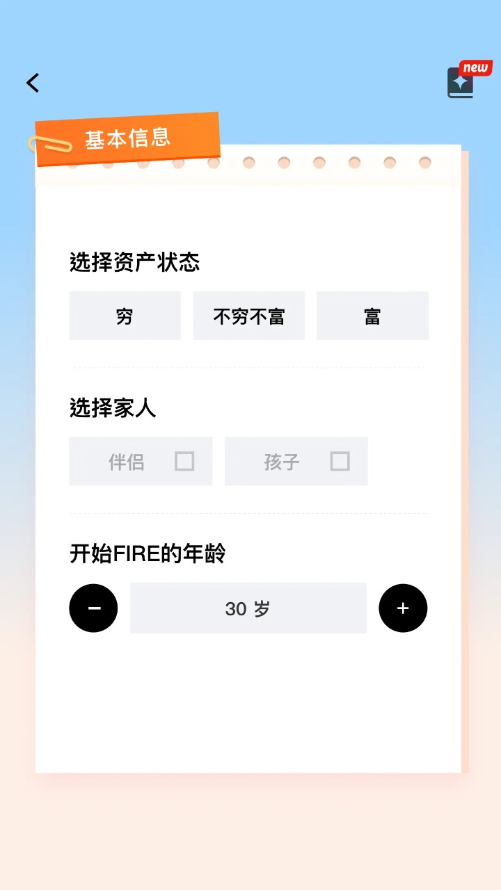 提前退休模拟器截图2