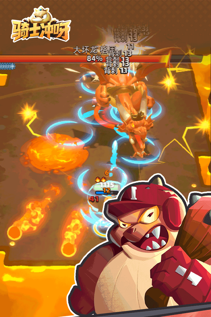 騎士沖呀截圖預覽