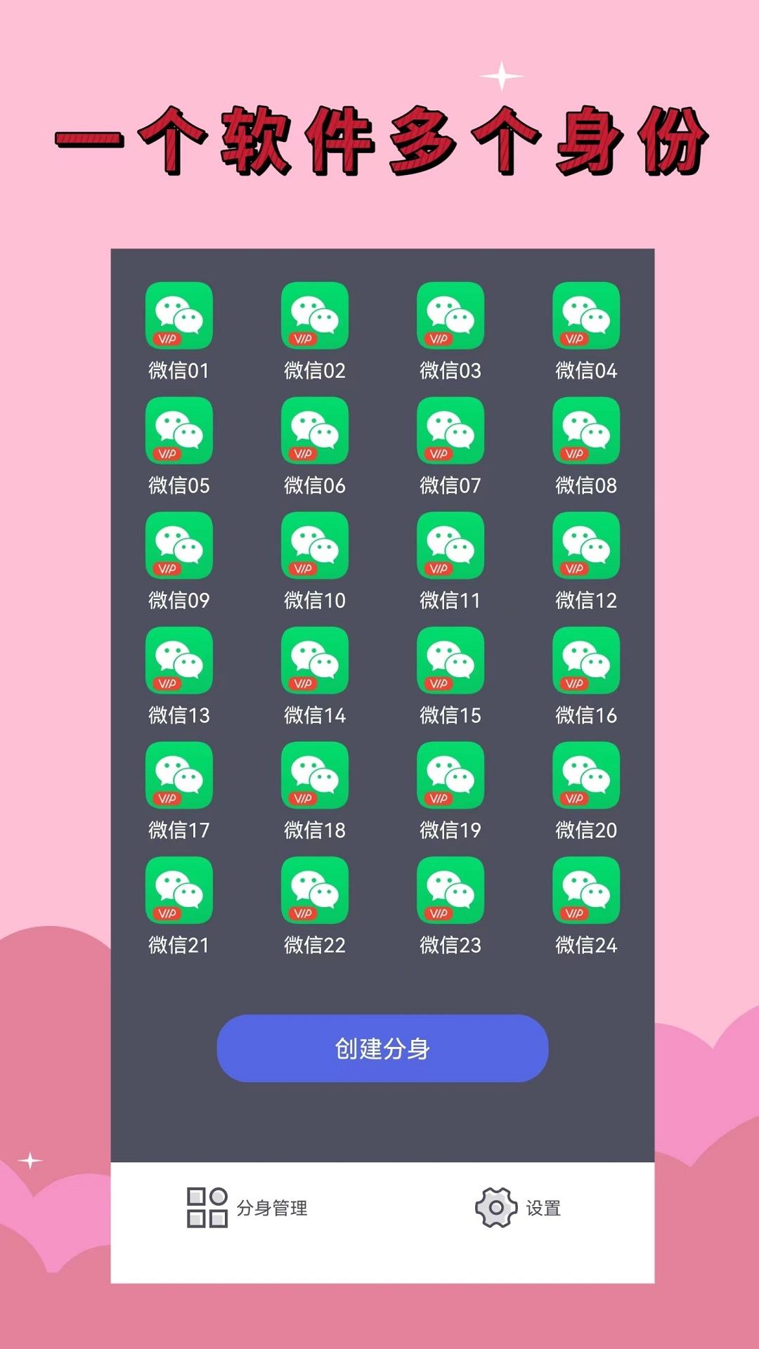 應(yīng)用分身截圖預(yù)覽