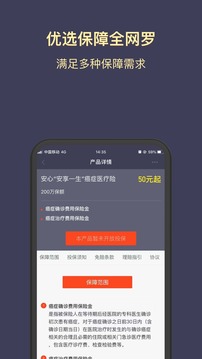 東財保險截圖