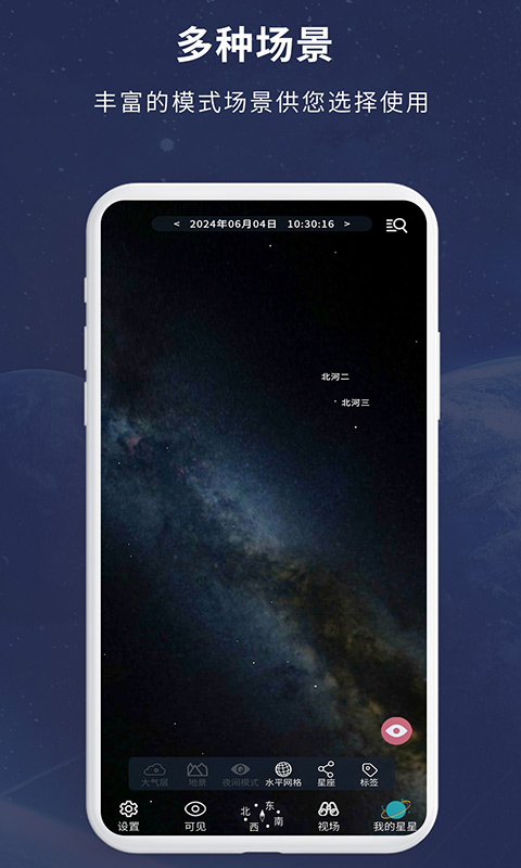 宇宙星图v1.27截图4