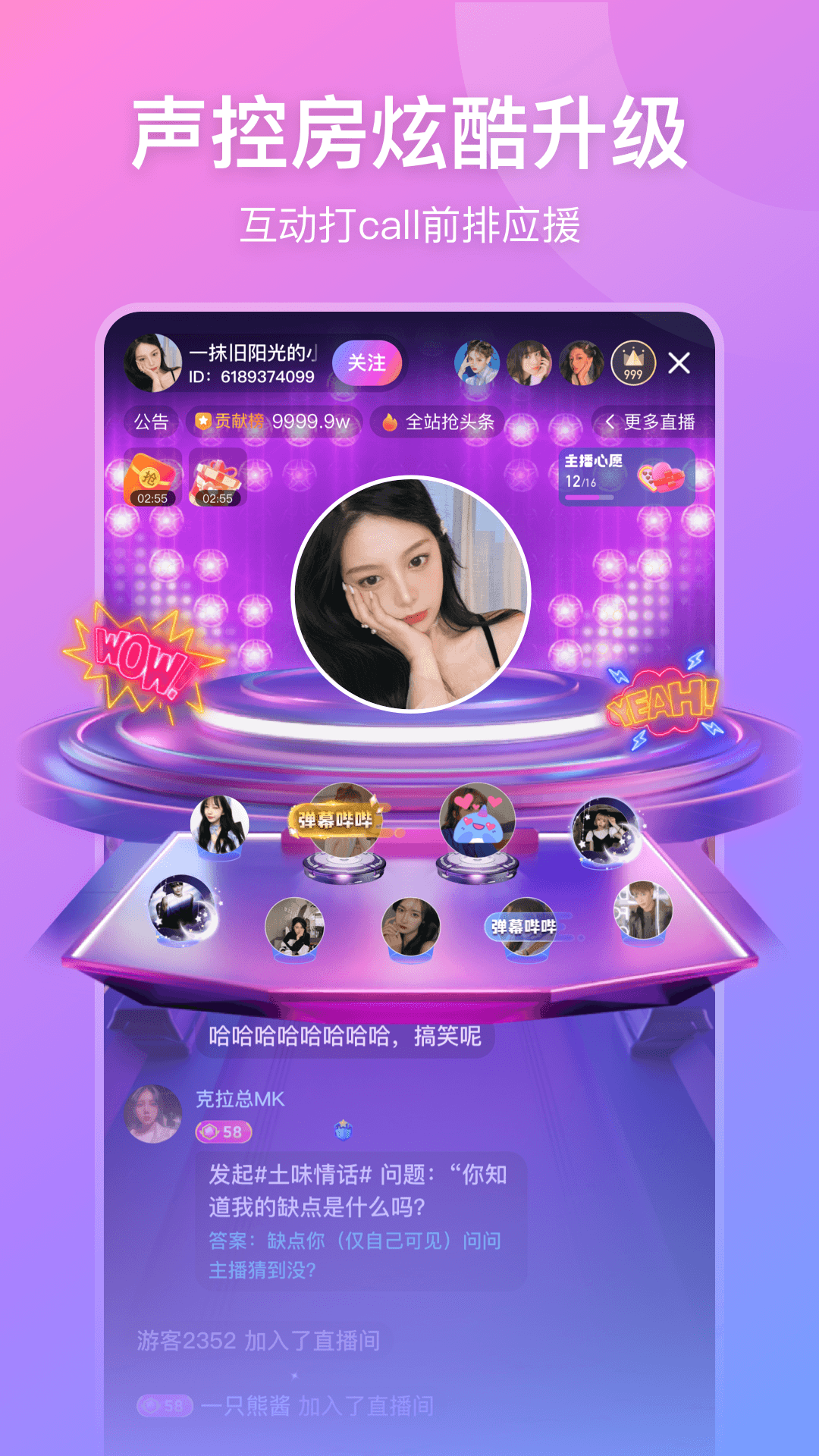 比心直播截圖預(yù)覽