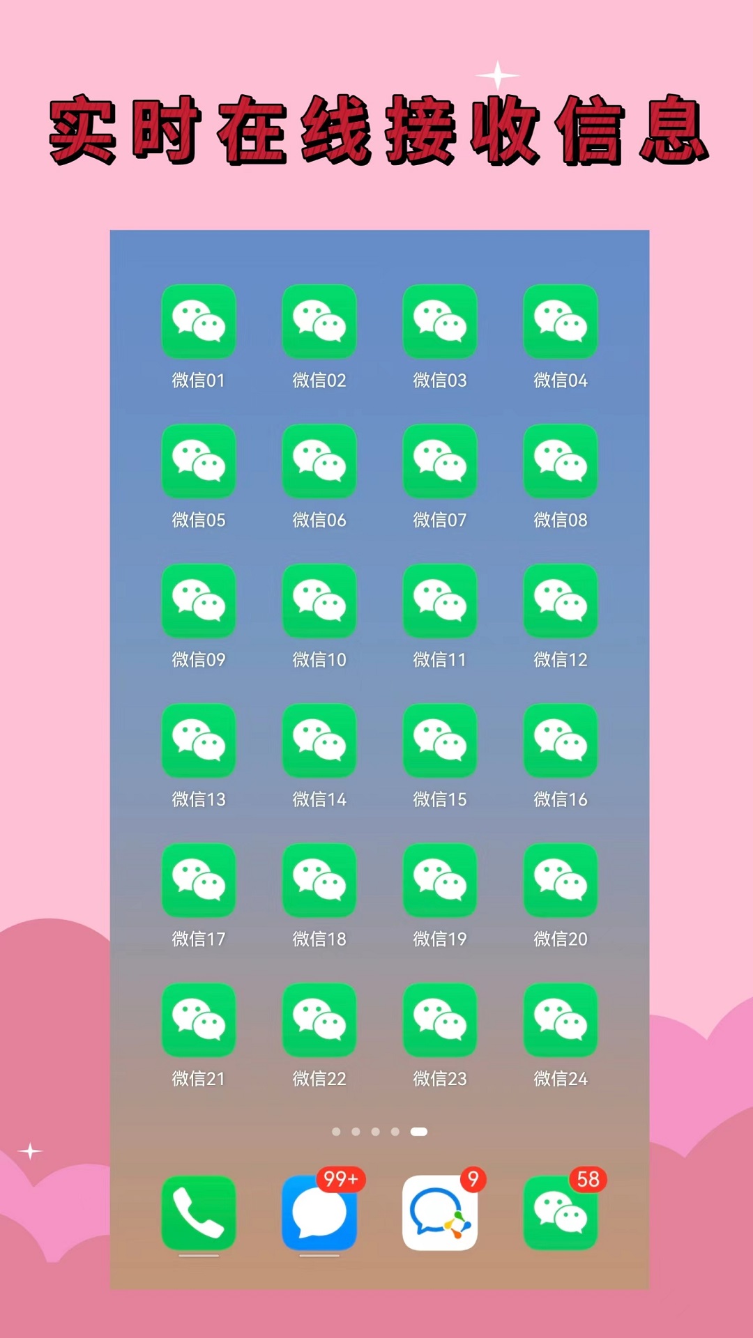 應(yīng)用分身截圖預(yù)覽