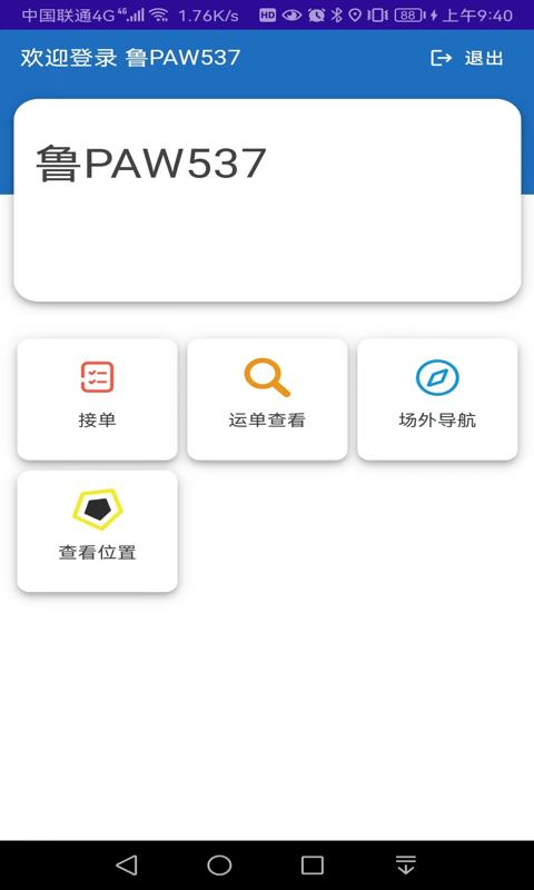 连合云仓司机端截图2